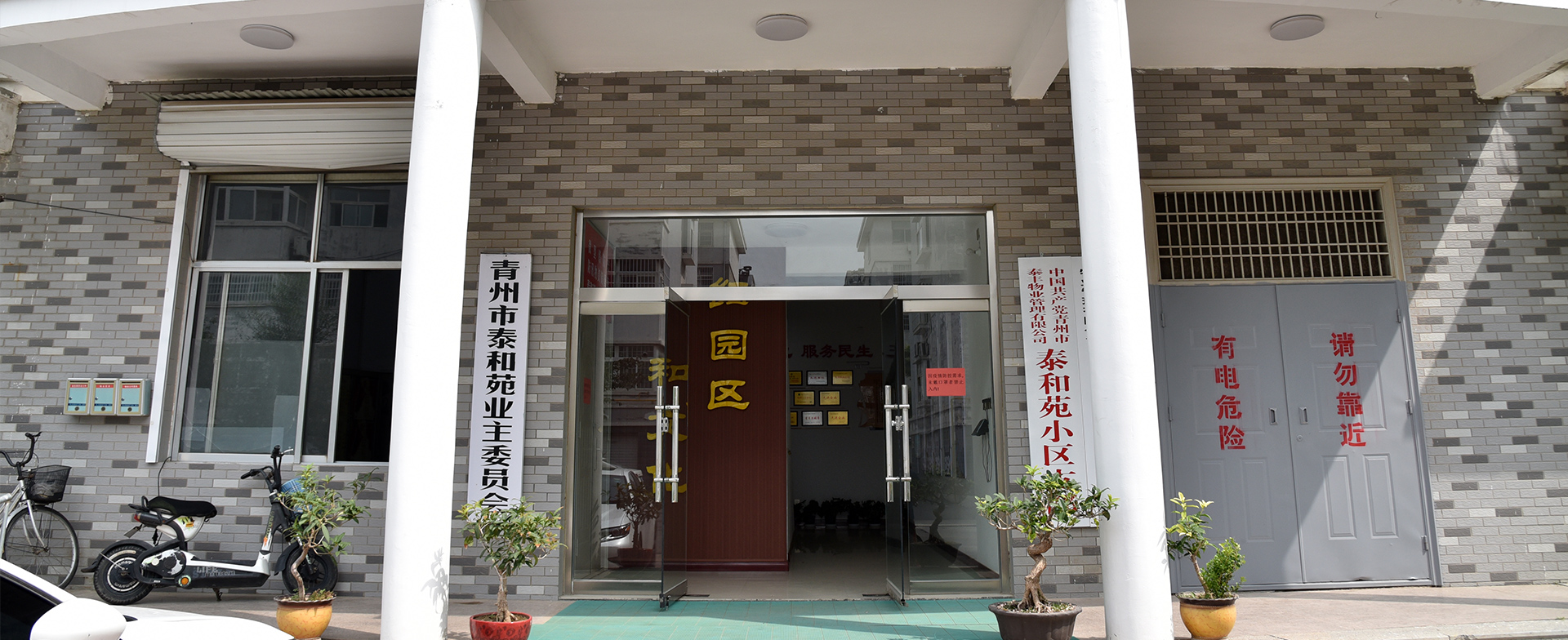 山東泰豐城建發(fā)展集團(tuán)有限公司